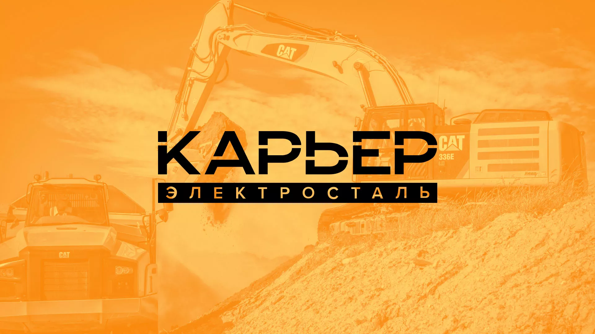 Разработка сайта по продаже нерудных материалов «Карьер» в Котельниково